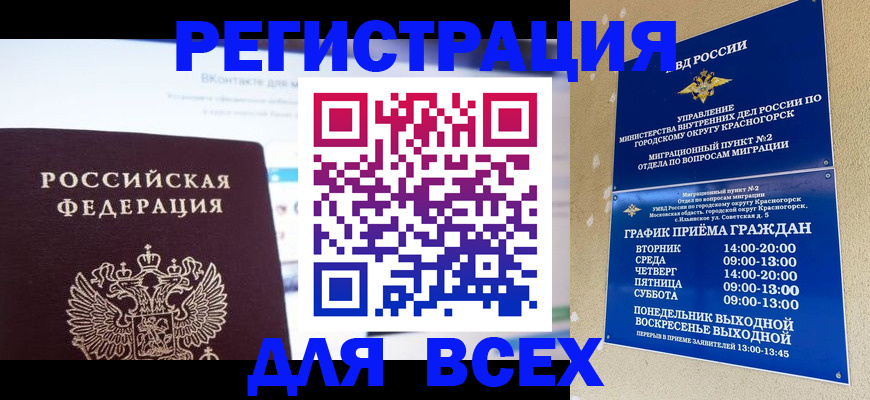 временная регистрация недорого в Ялуторовске