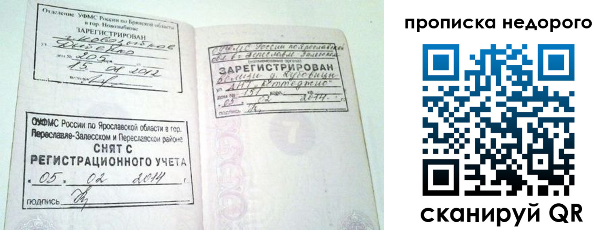 временная регистрация недорого в Ялуторовске