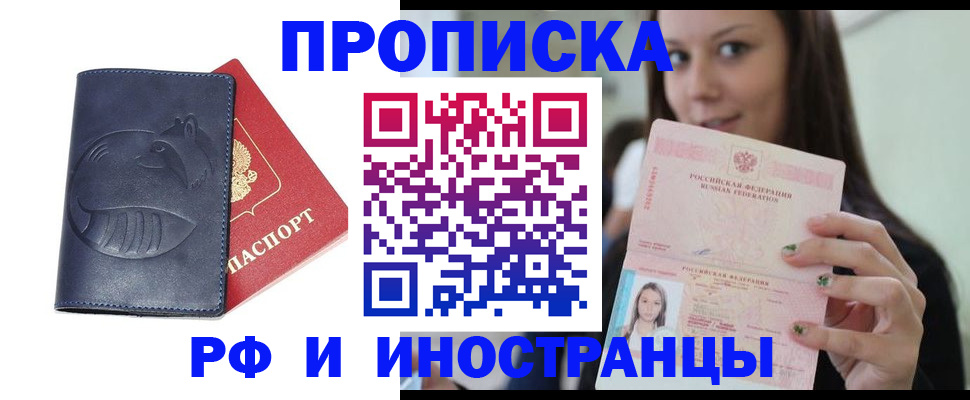 прописка регистрация в Ялуторовске