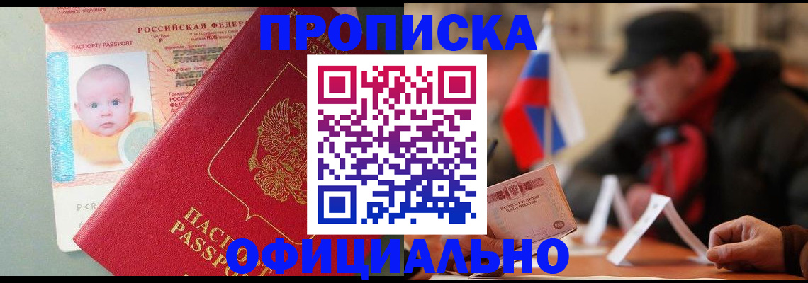 прописка паспорт в Ялуторовске