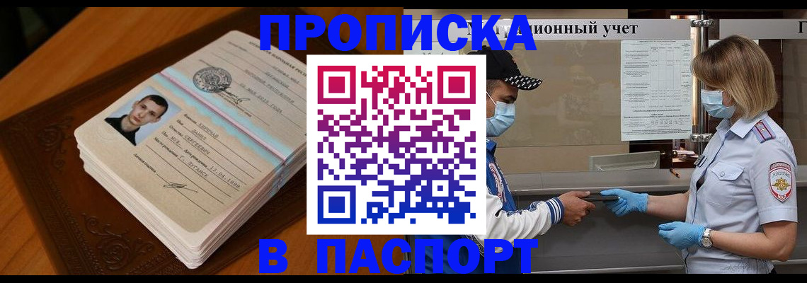 купить прописку в Ялуторовске